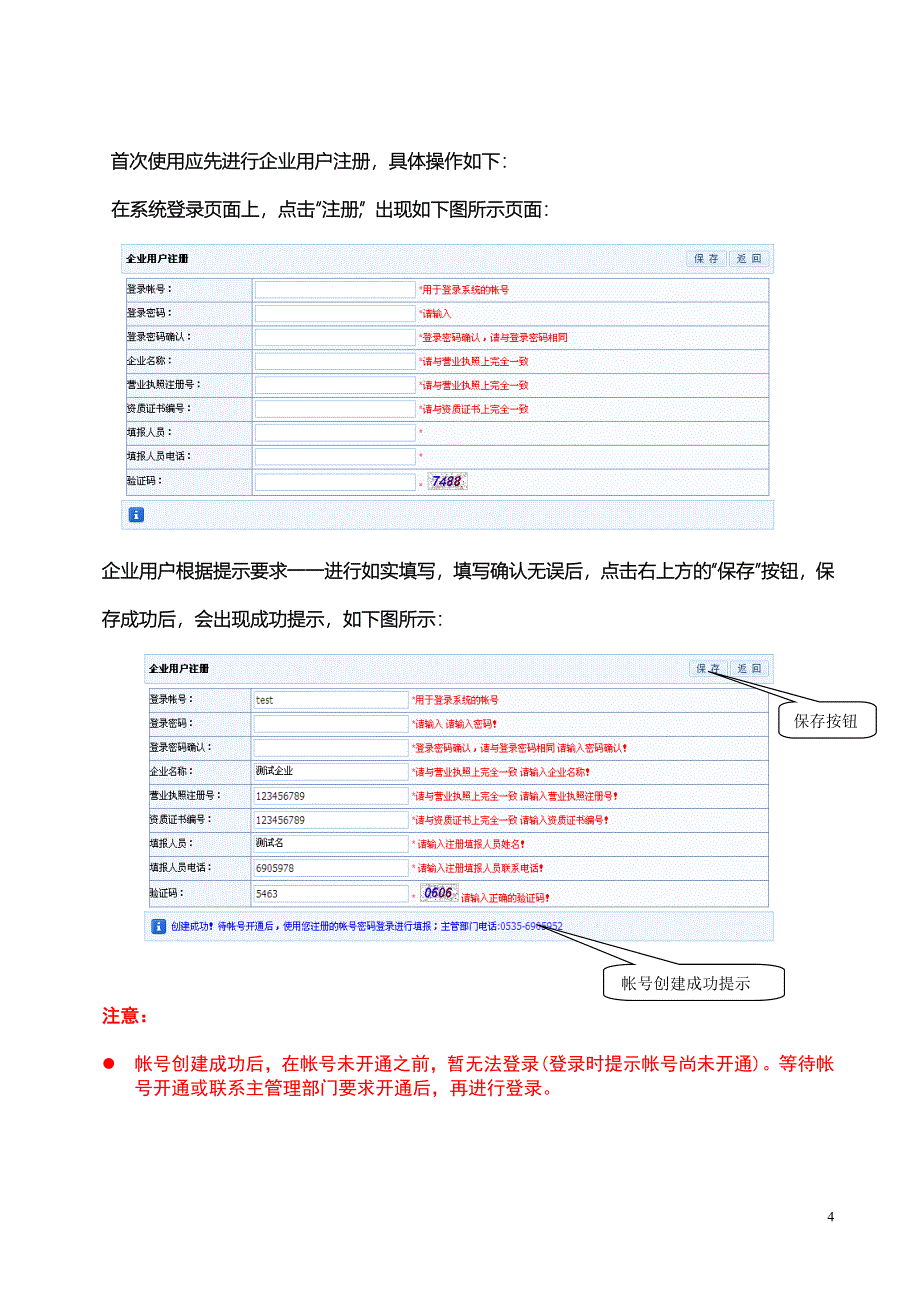 某市进烟建筑业企业信息管理操作说明手册_第4页