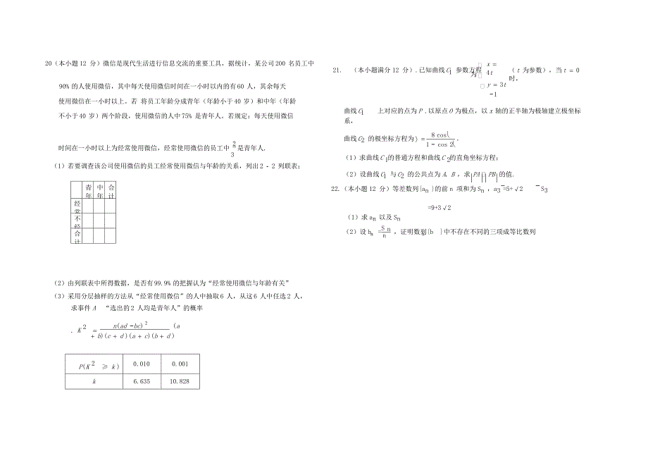 2022-2023学年高二数学下学期期中试题文_第4页