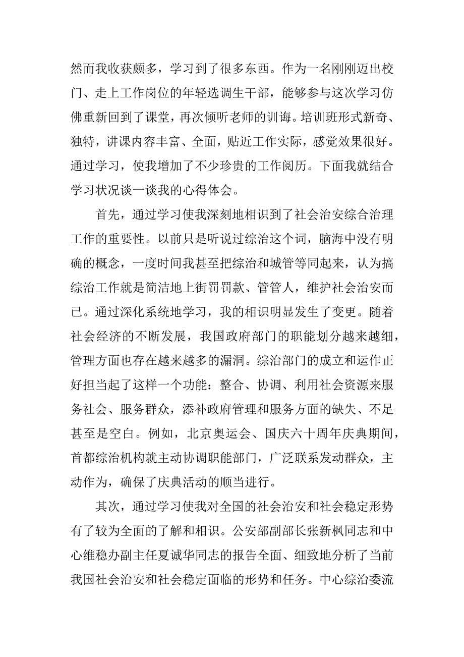 2023年综治干部培训心得体会(8篇)_第2页