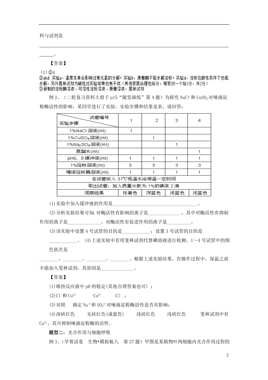 高考生物命题趋势及预测(1).doc_第2页