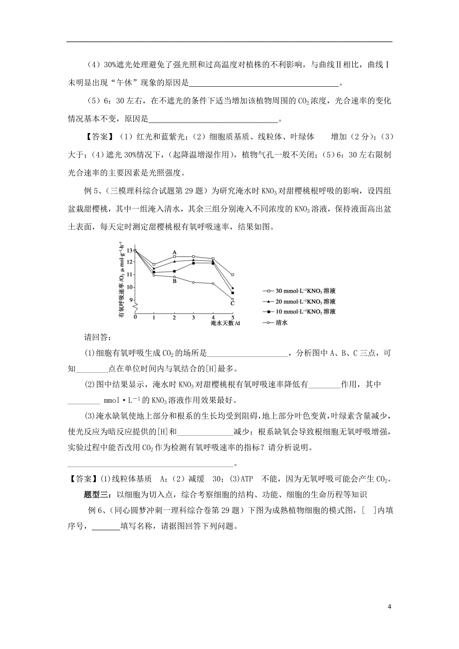 高考生物命题趋势及预测(1).doc_第4页