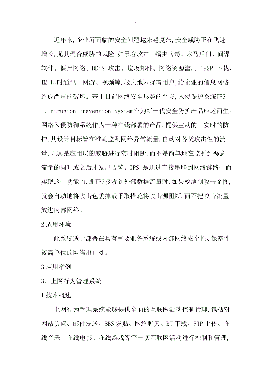 网络安全技术设备应用介绍_第2页