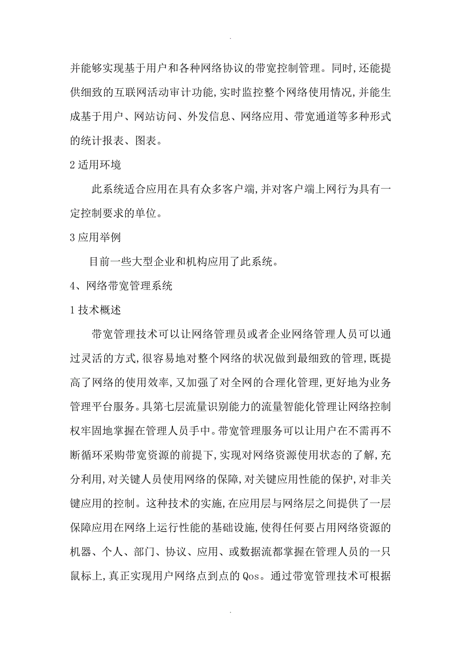 网络安全技术设备应用介绍_第3页