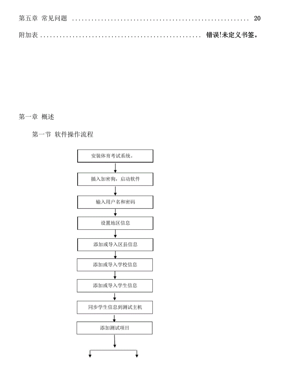 体适能体育考试系统说明书_第3页