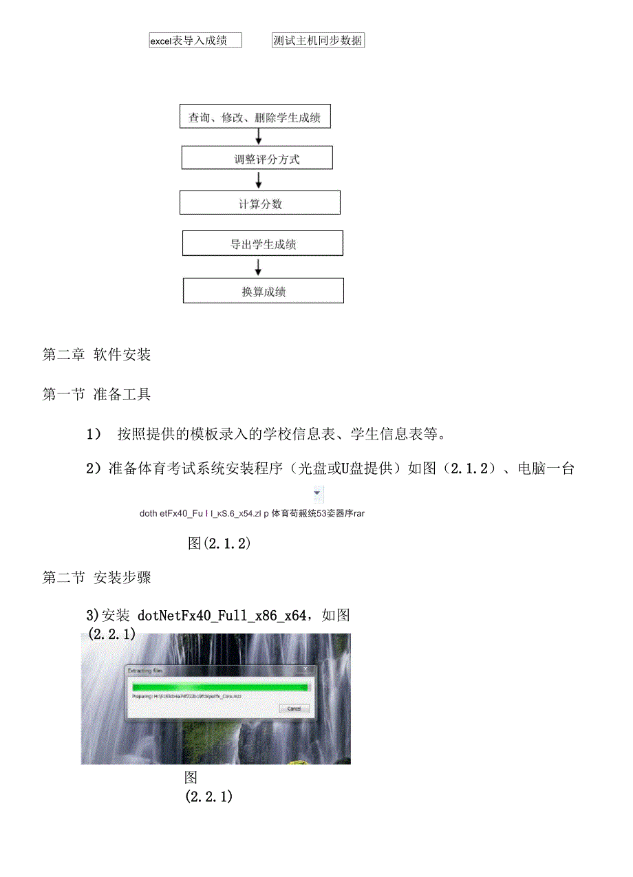 体适能体育考试系统说明书_第4页