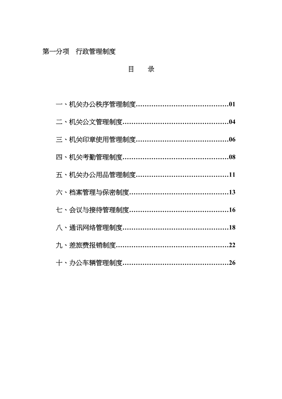 行政管理体系文件_第1页