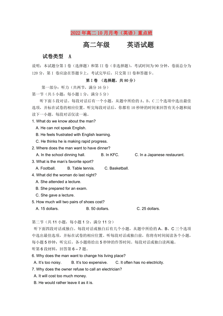 2022年高二10月月考（英语）重点班_第1页