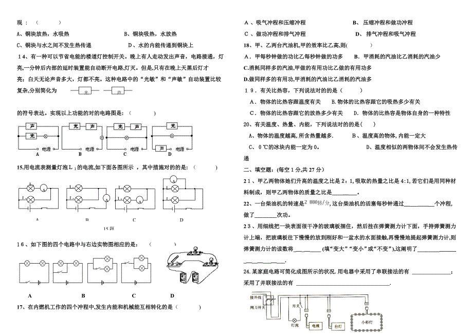 眉山映天学校初三物理第一月月考试题(1)_第2页