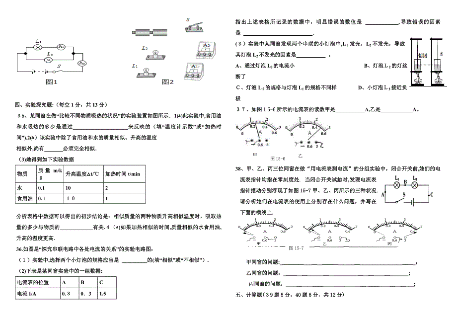 眉山映天学校初三物理第一月月考试题(1)_第4页