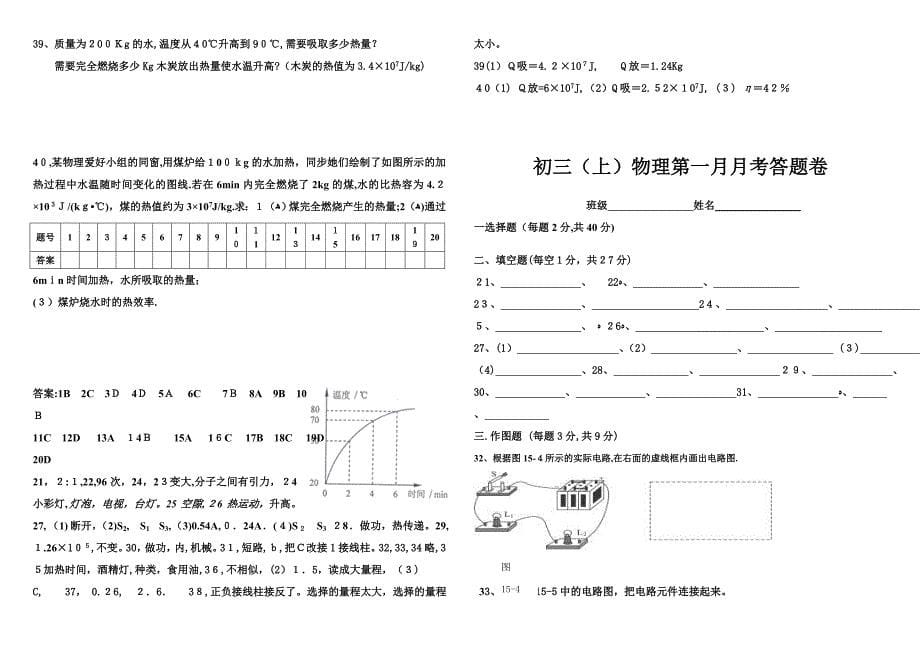 眉山映天学校初三物理第一月月考试题(1)_第5页