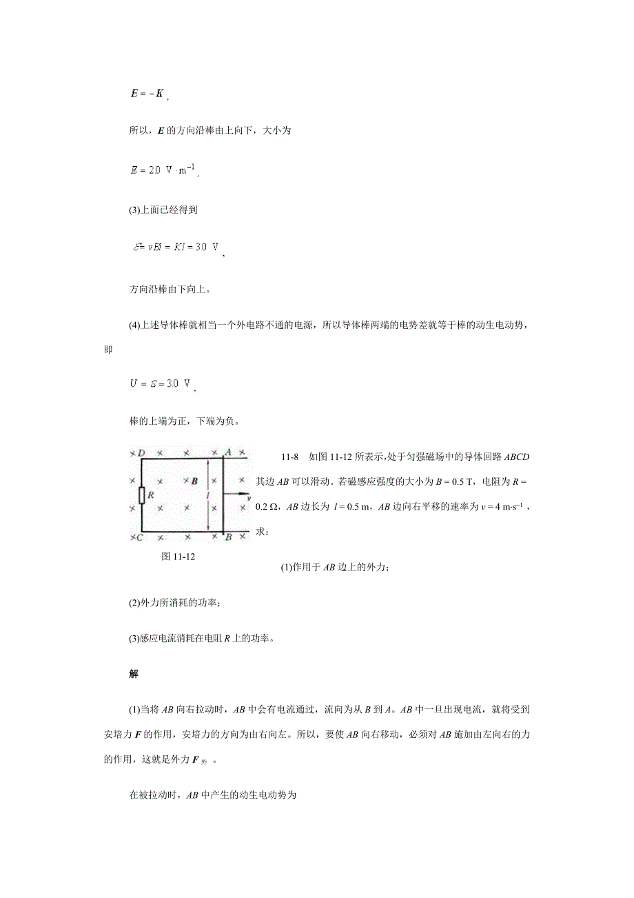 大学物理下册答案_第2页