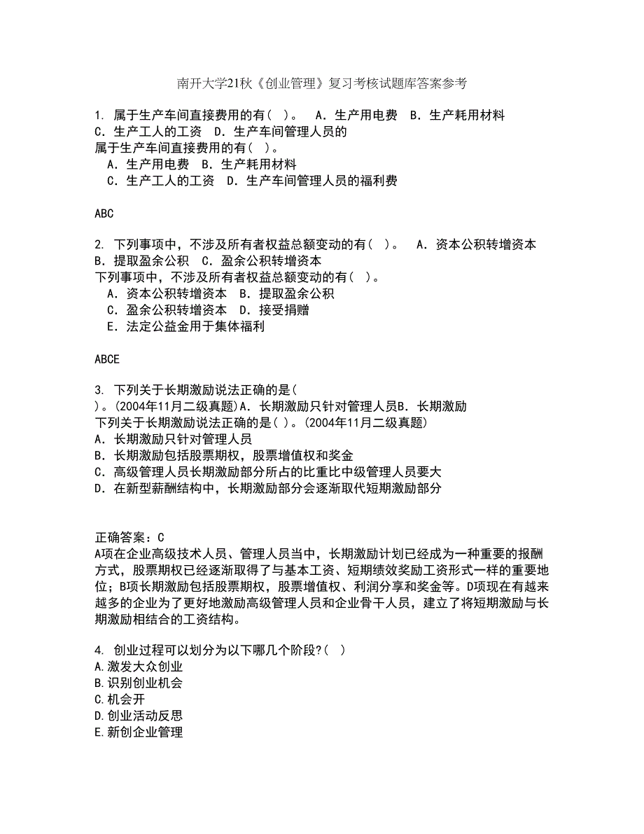 南开大学21秋《创业管理》复习考核试题库答案参考套卷40_第1页