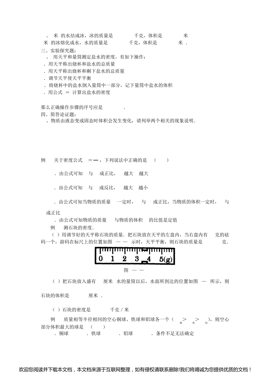 初中物理 密度经典例题063105_第3页