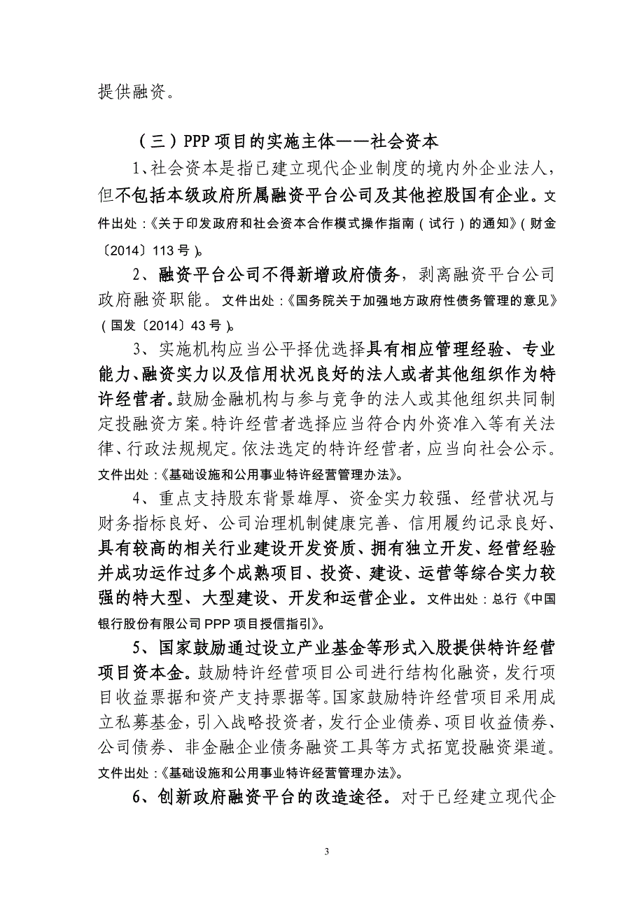 PPP项目资料(银行贷款)_第3页