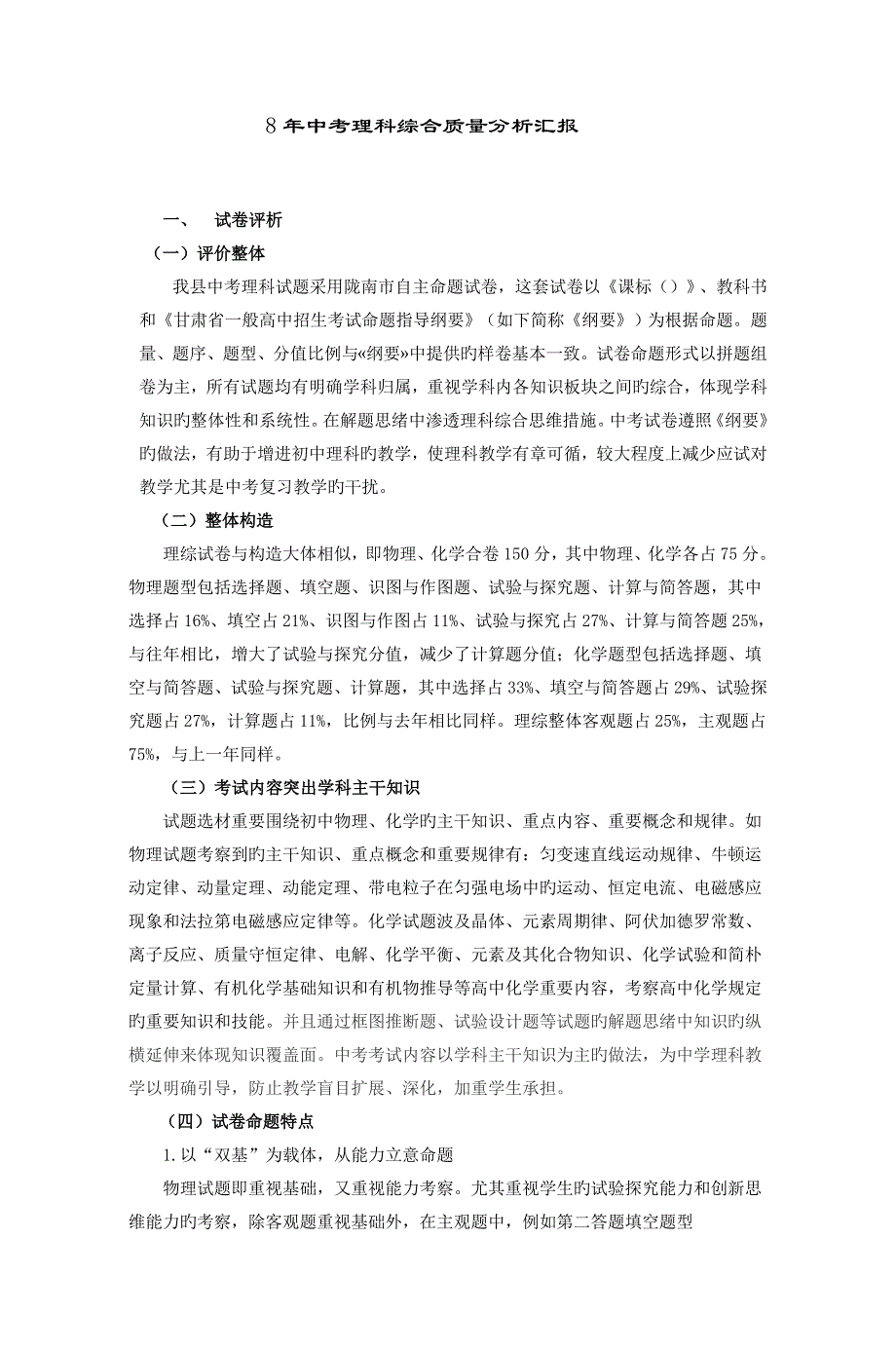 中考理综质量分析报告_第1页