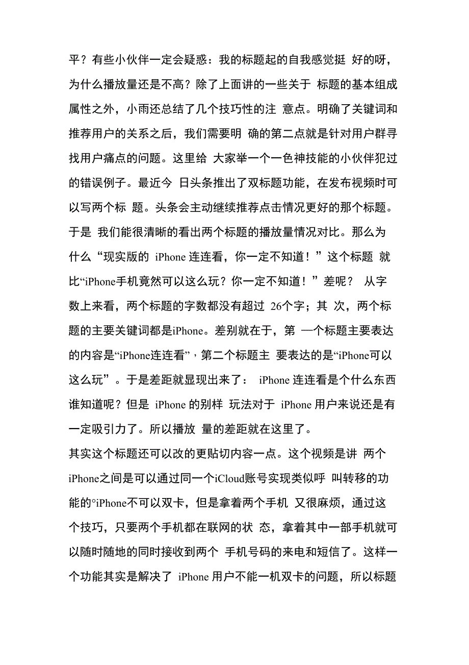 想做短视频先收下这9个高手取标题技巧_第5页