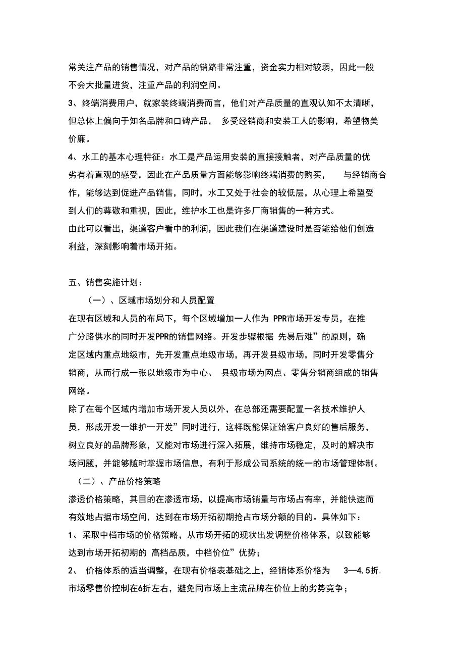 PPR管道营销方案_第3页