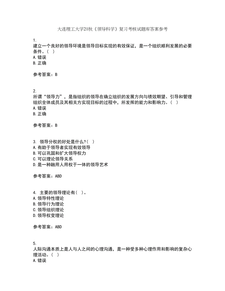 大连理工大学21秋《领导科学》复习考核试题库答案参考套卷60_第1页