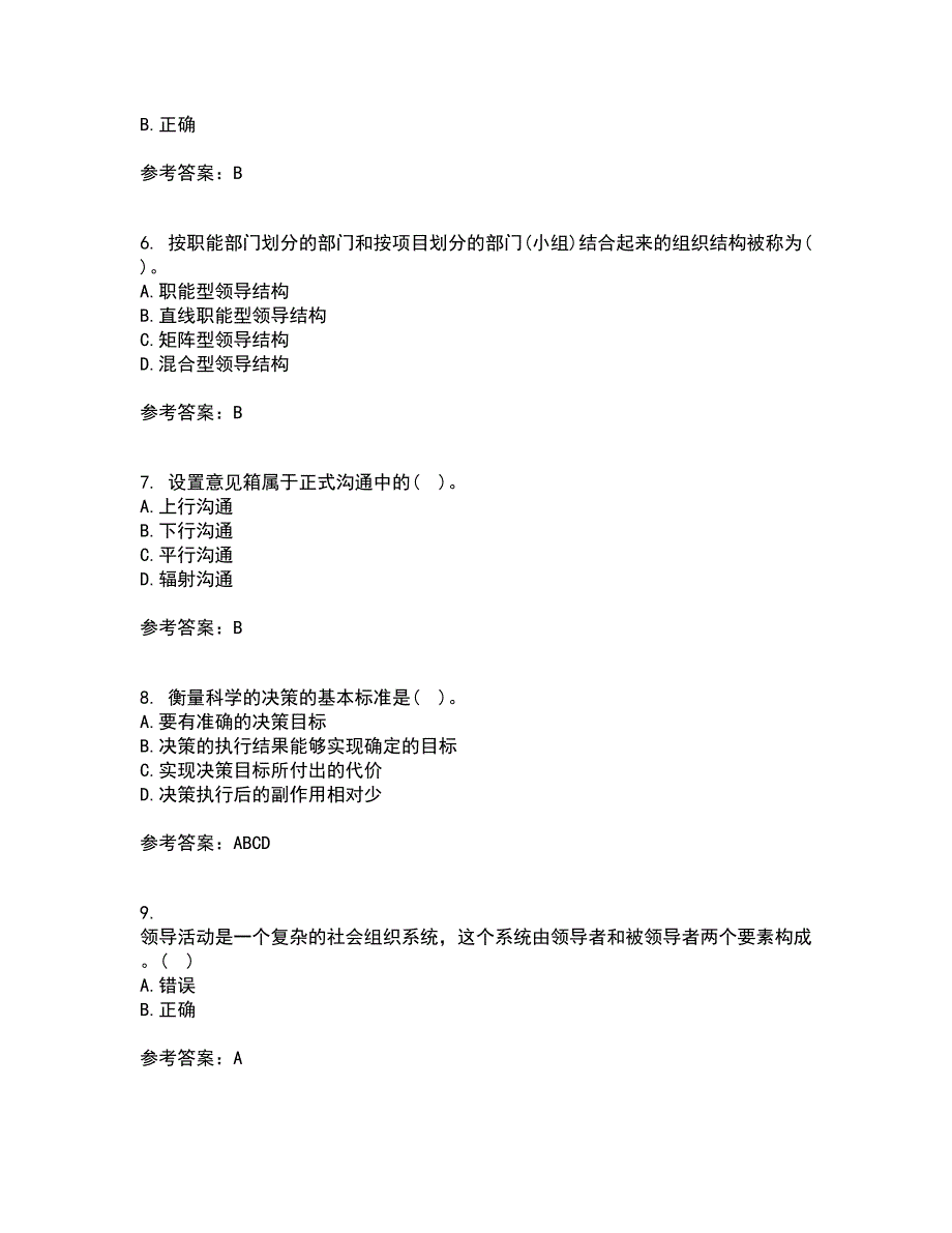 大连理工大学21秋《领导科学》复习考核试题库答案参考套卷60_第2页