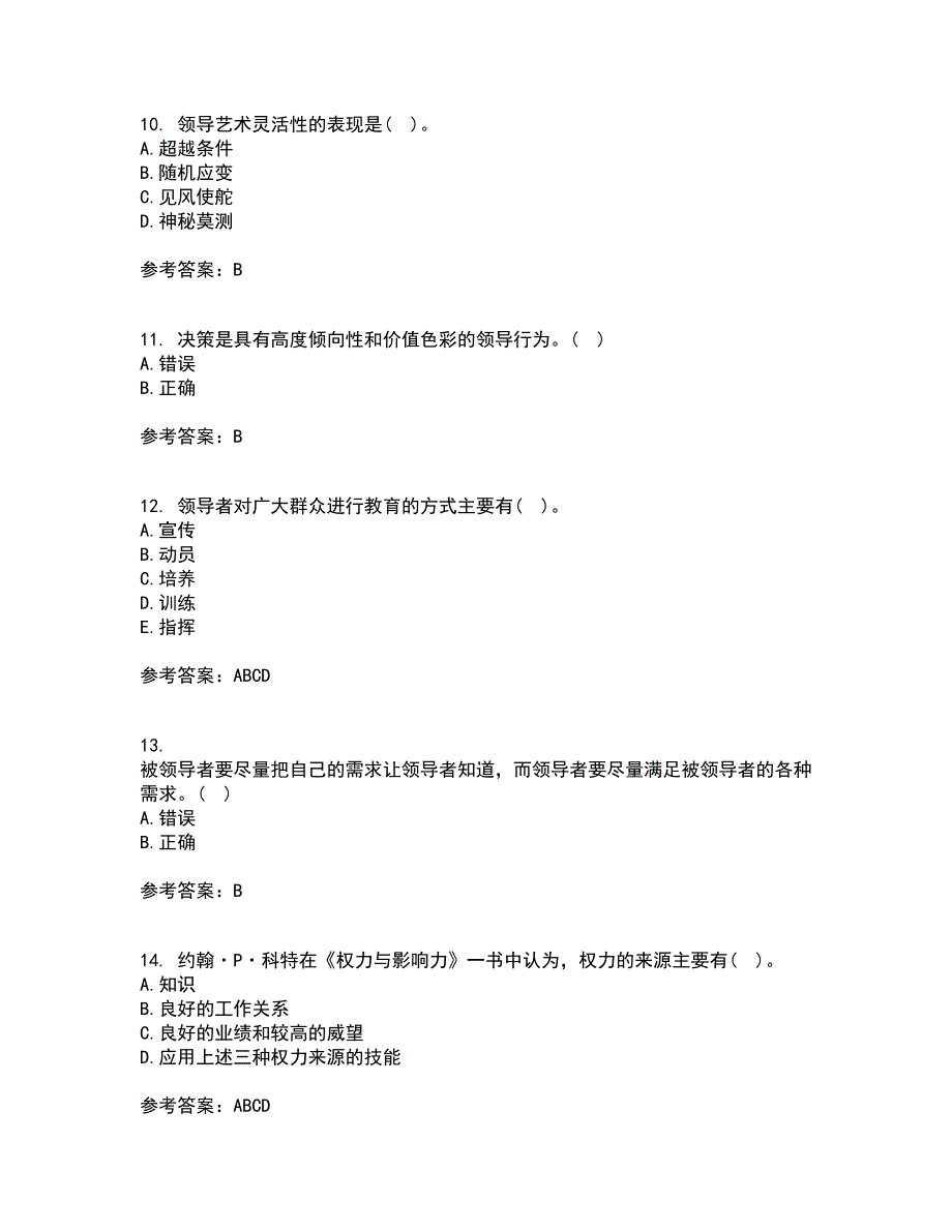 大连理工大学21秋《领导科学》复习考核试题库答案参考套卷60_第3页