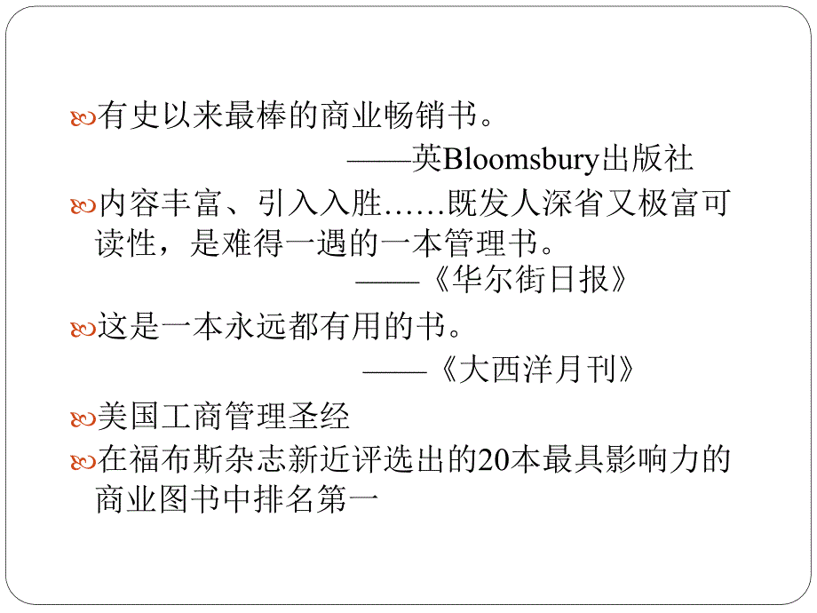 卓越企业的八大特质坚持不懈地追求卓越_第2页