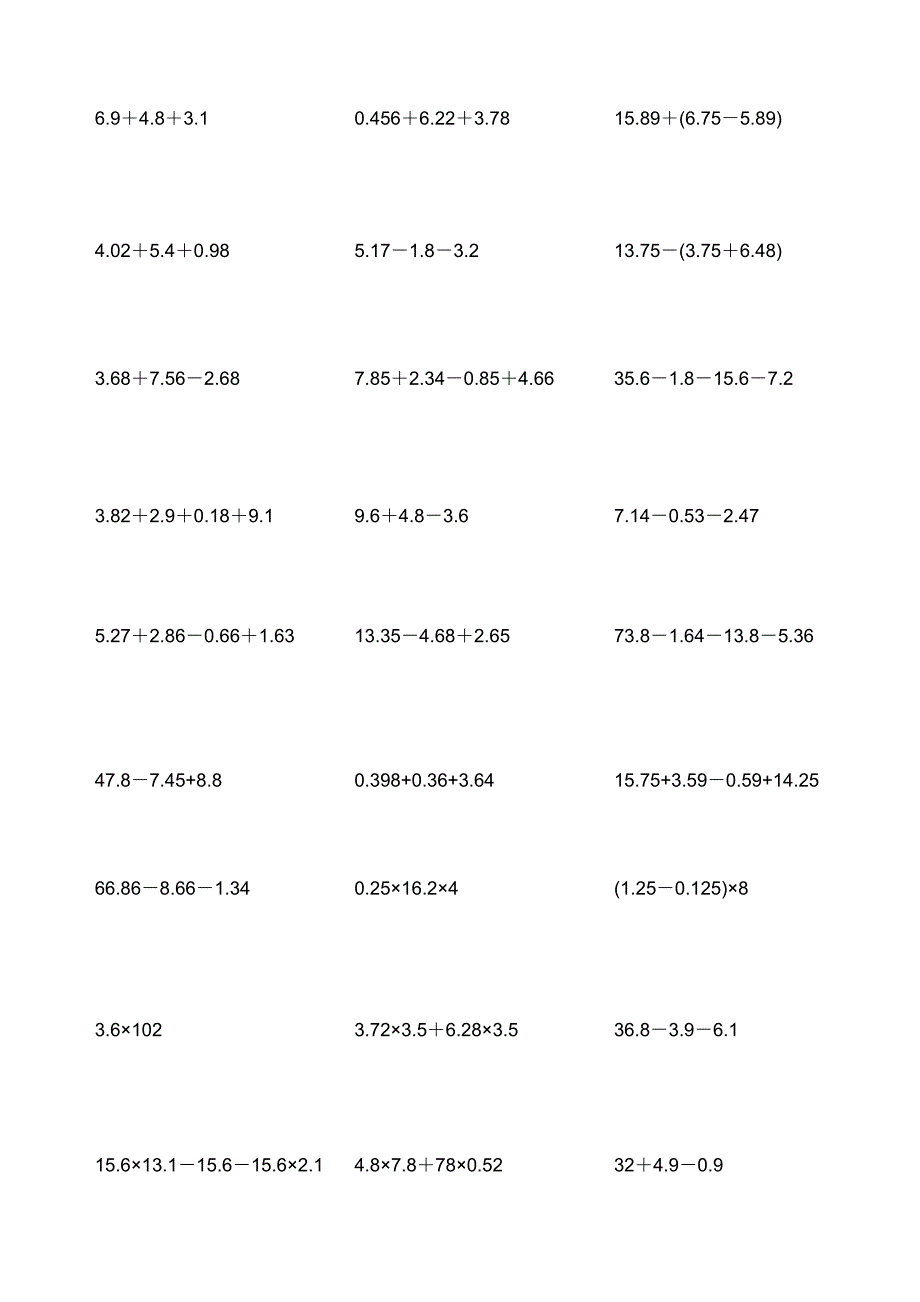 小学五年级脱式计算题100道_第1页