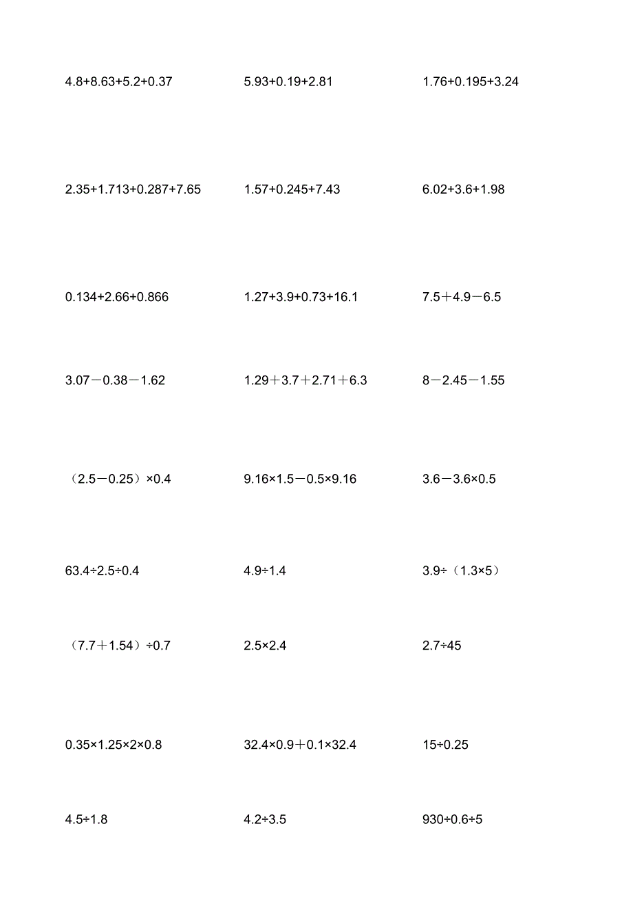 小学五年级脱式计算题100道_第4页