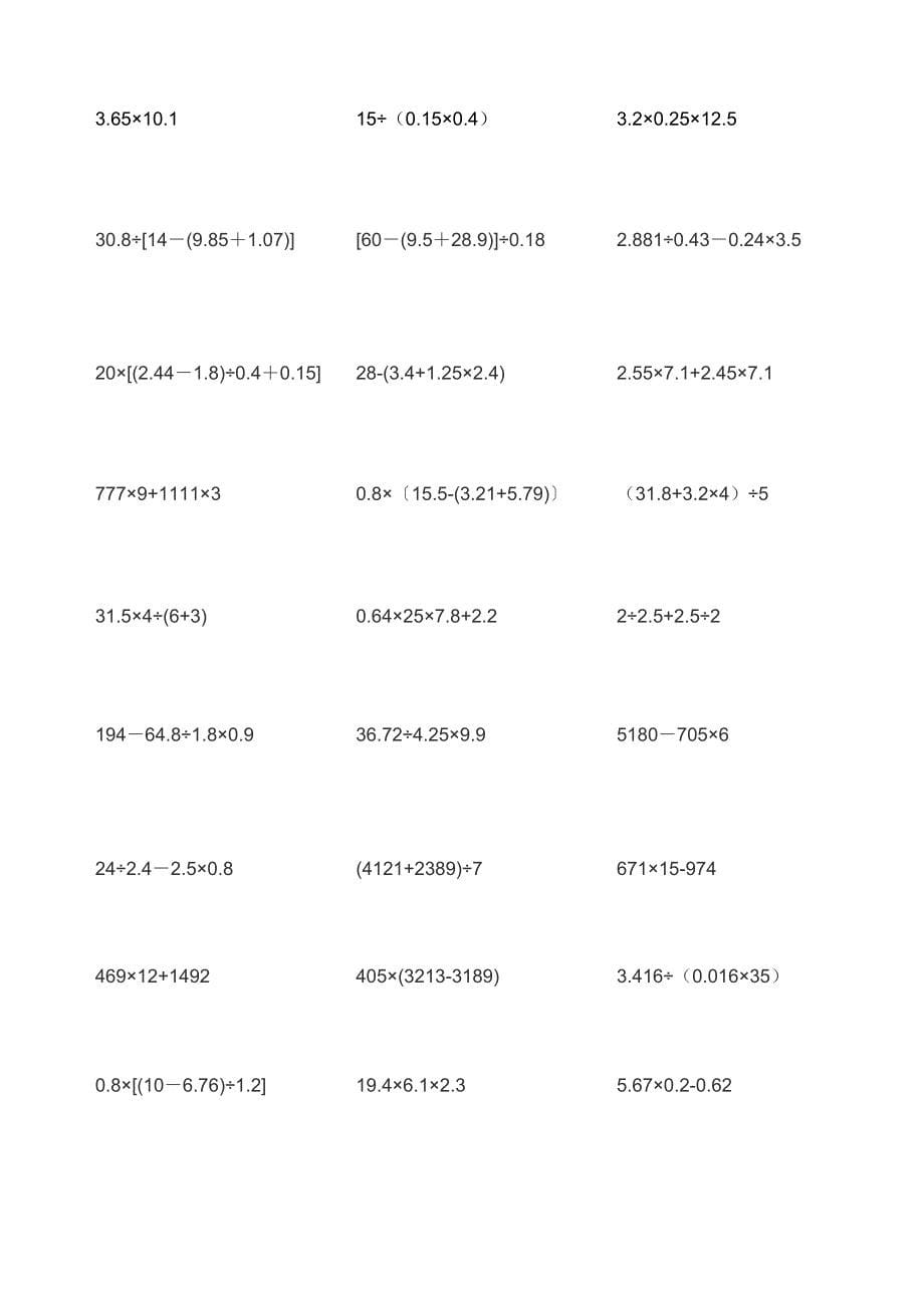 小学五年级脱式计算题100道_第5页