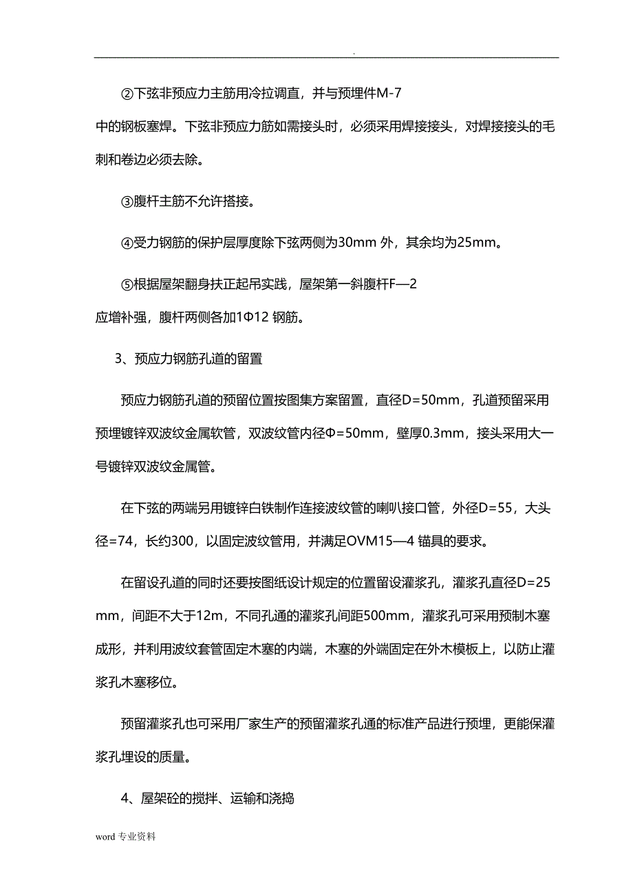 屋架预制与吊装施工方案(DOC 33页)_第3页