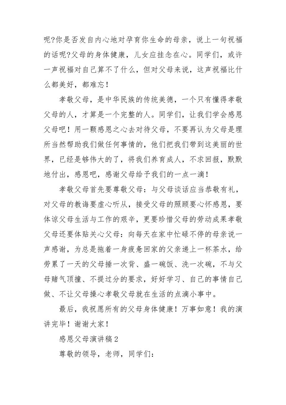 感恩父母演讲稿通用15篇_第2页