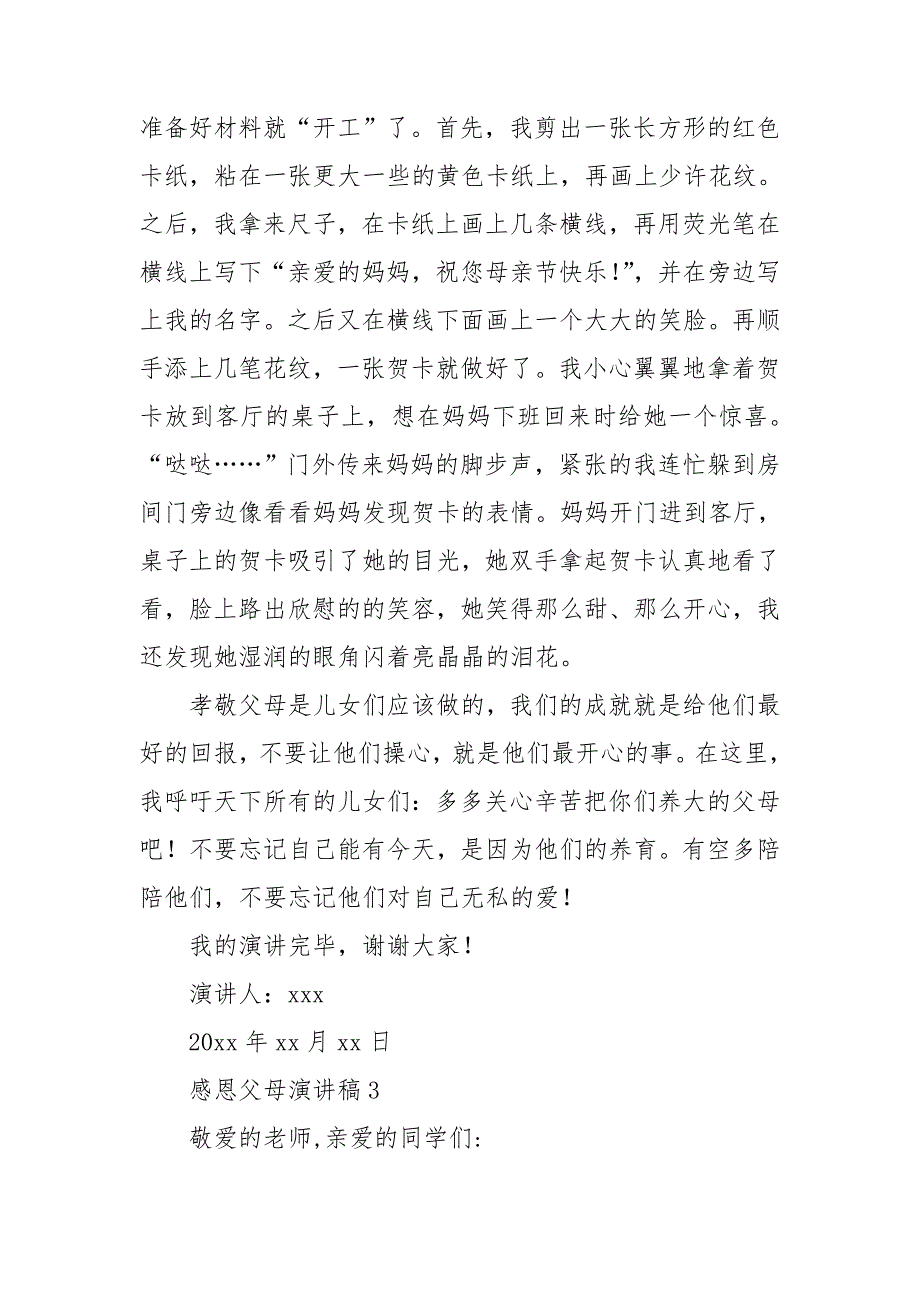 感恩父母演讲稿通用15篇_第4页