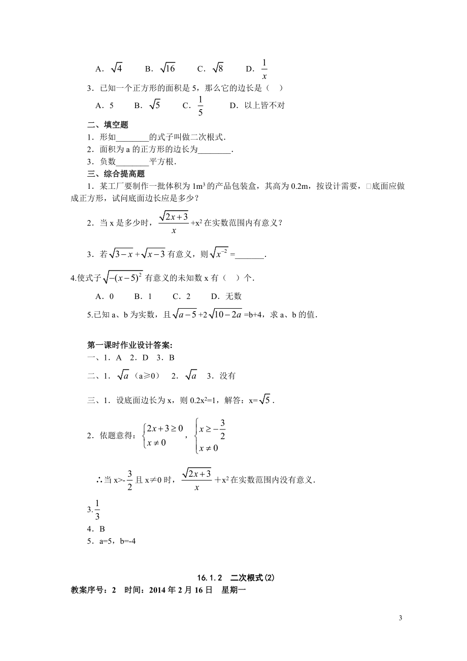 2013版数学八下教案_第3页