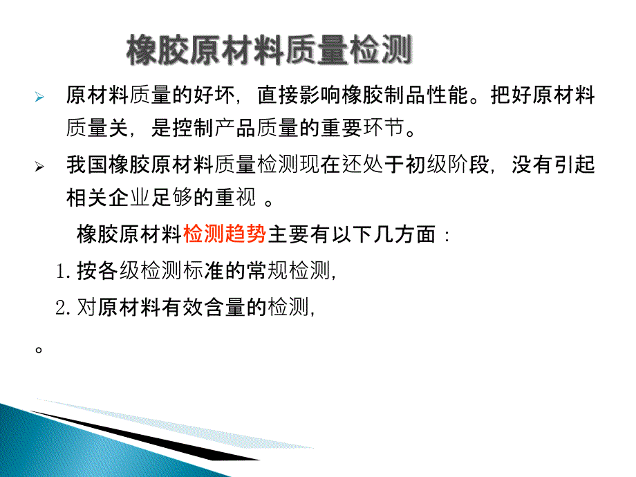 橡胶原材料检测与分析_第3页