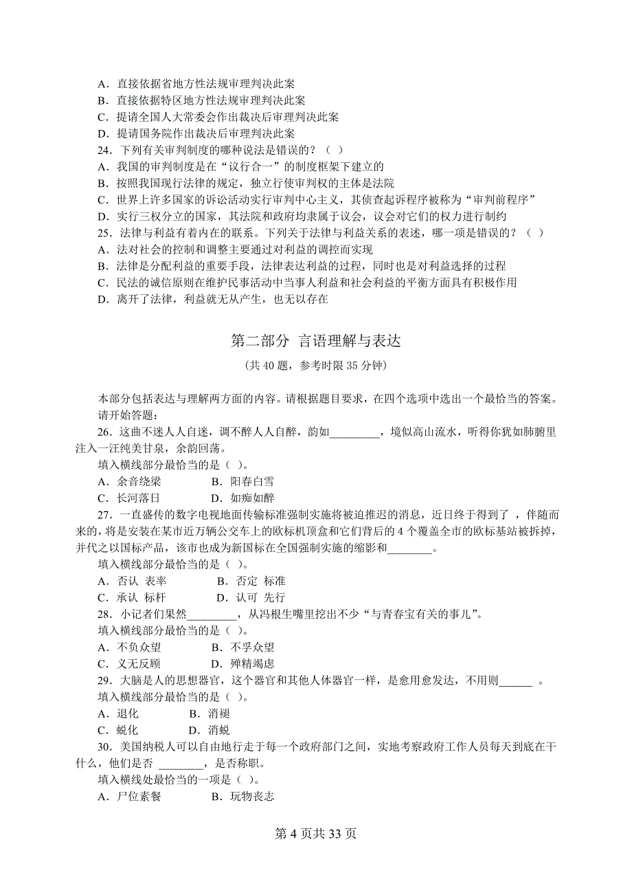 国家公务员行测模拟_第4页