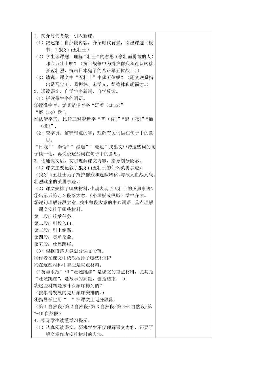 六年级语文上册 狼牙山五壮士教案 北京版_第2页