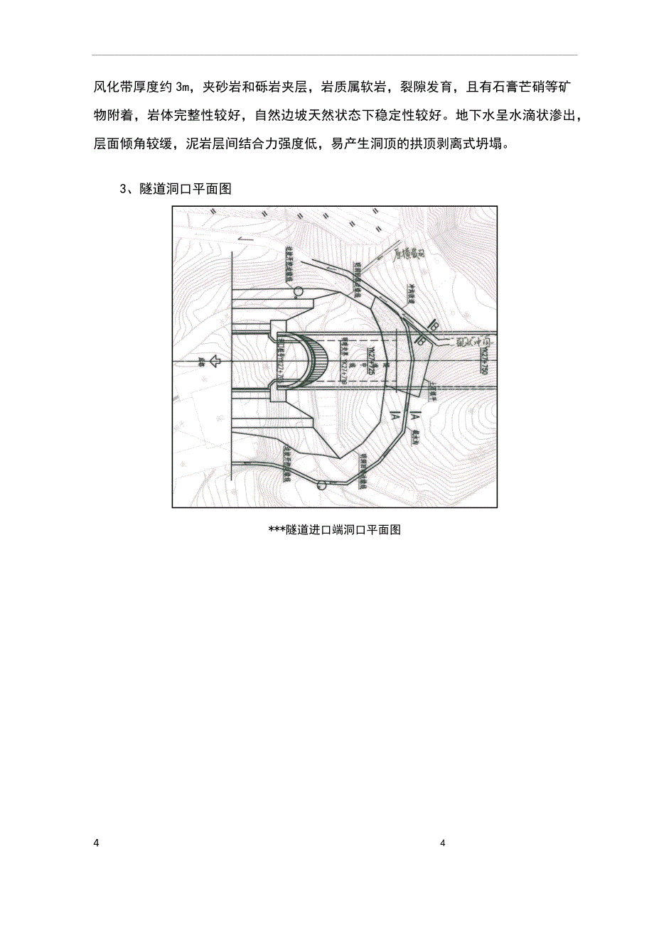 隧道洞口开挖及边仰坡防护方案.doc_第4页