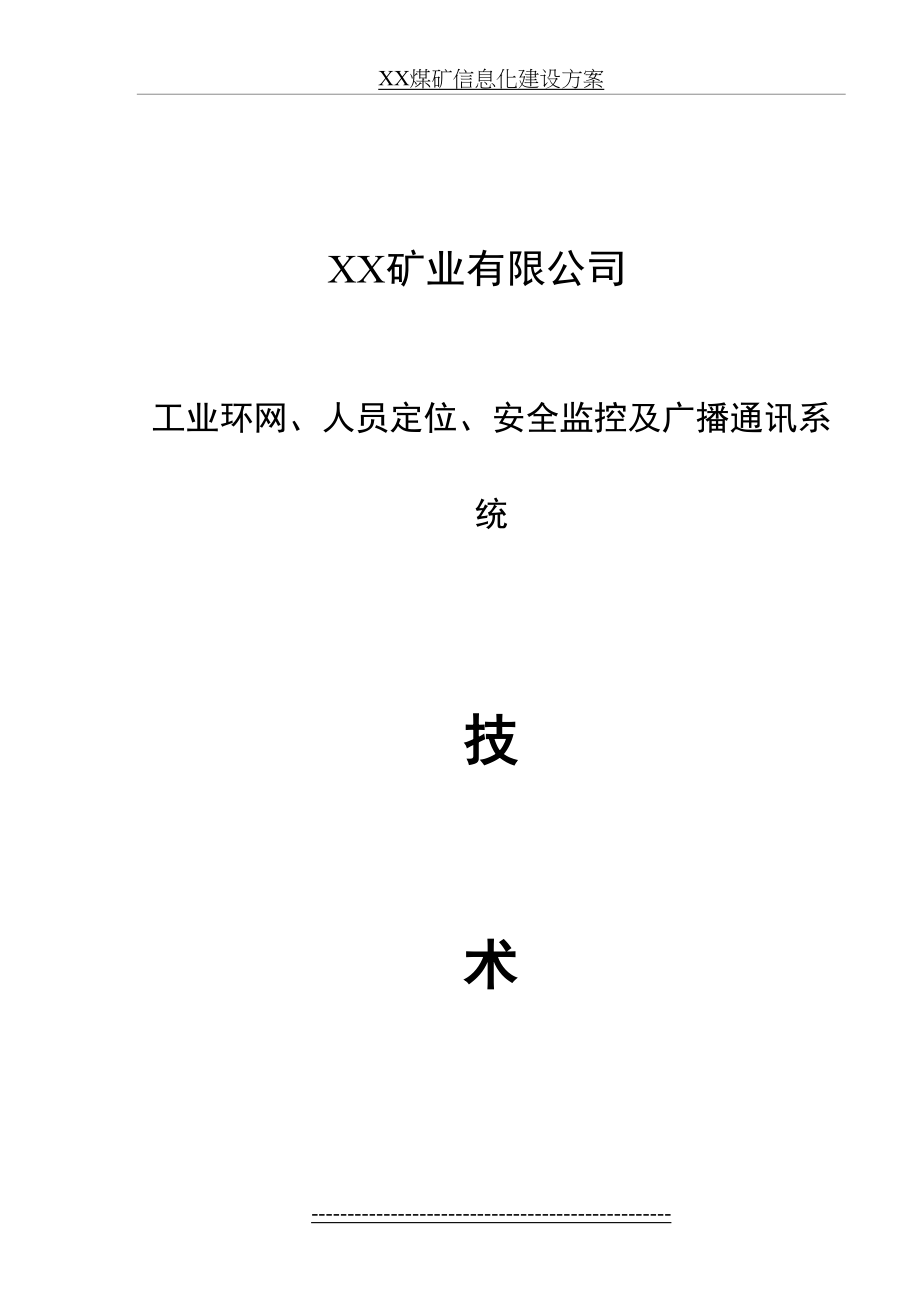 XX煤矿信息化建设方案_第2页