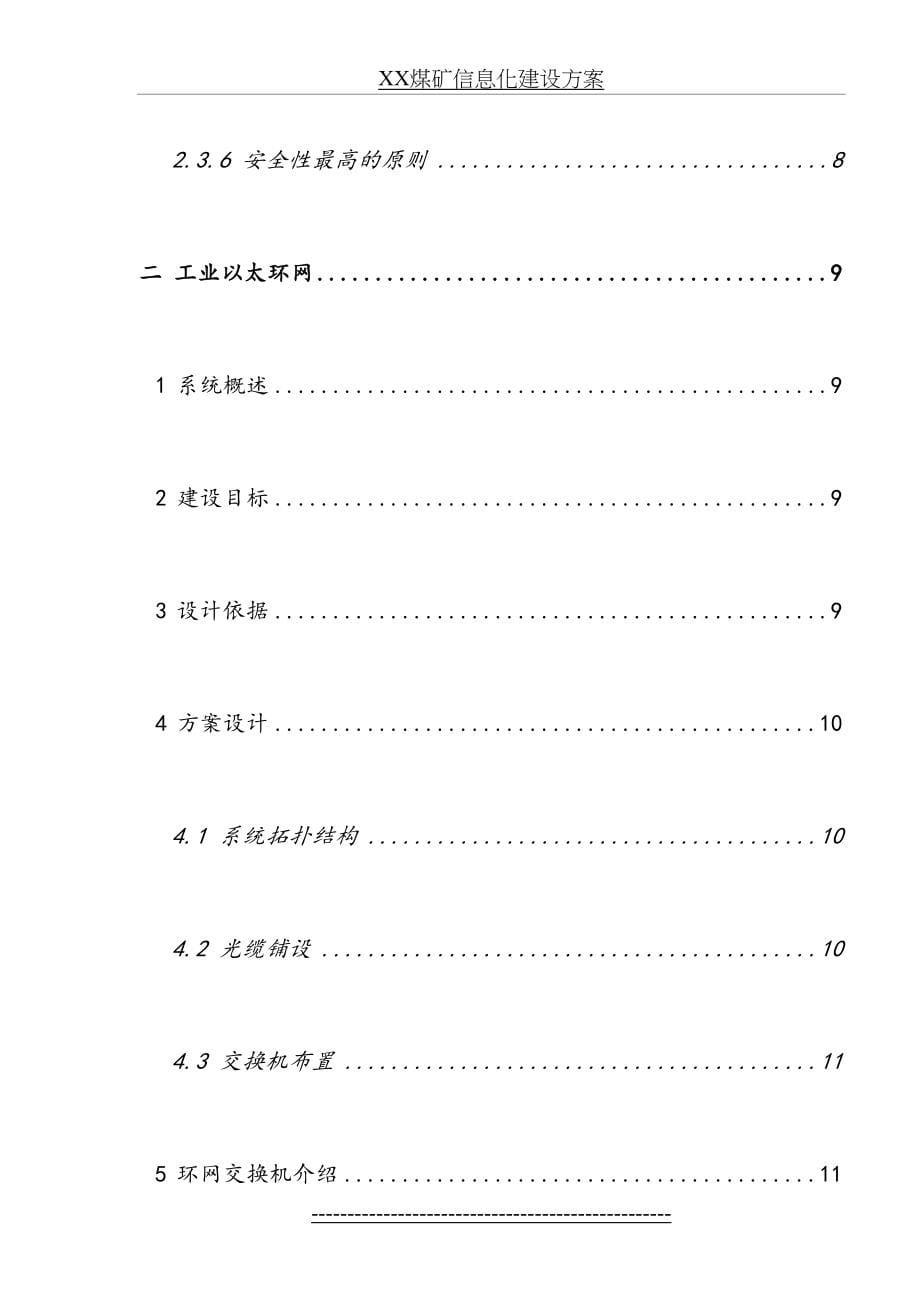 XX煤矿信息化建设方案_第5页