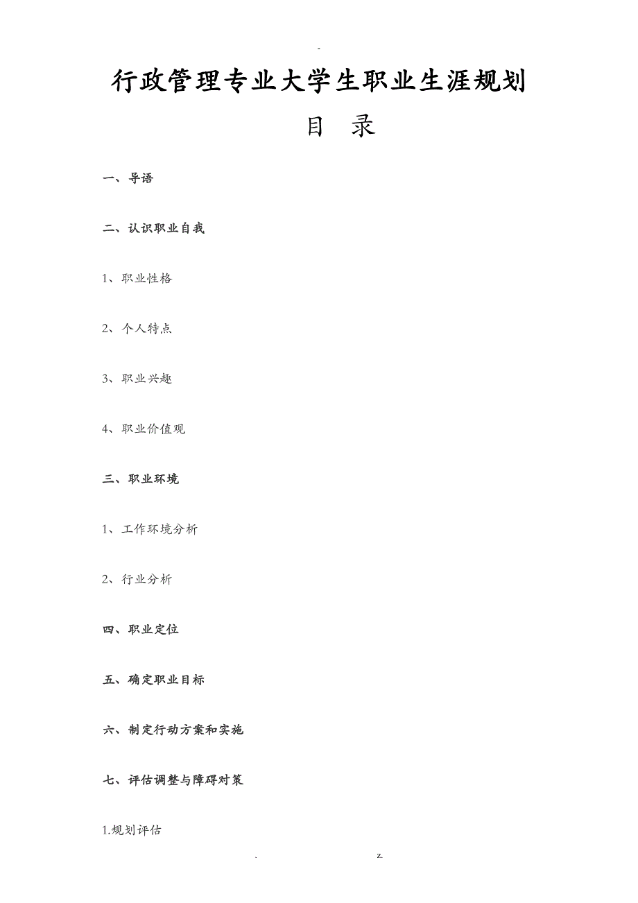 大学生生涯规划_第1页