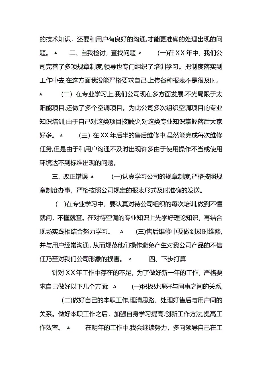 年度工作总结报告3篇_第2页