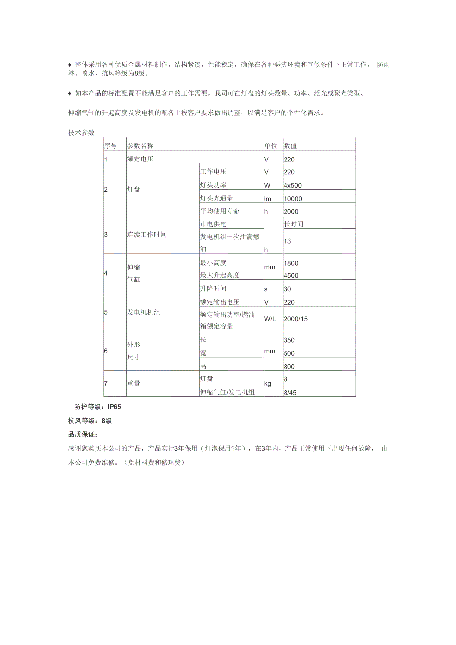 消防移动式照明装置_第2页