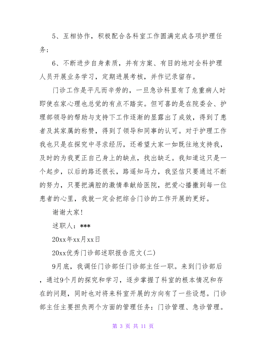 2023优秀门诊部述职报告范文3000字.doc_第3页