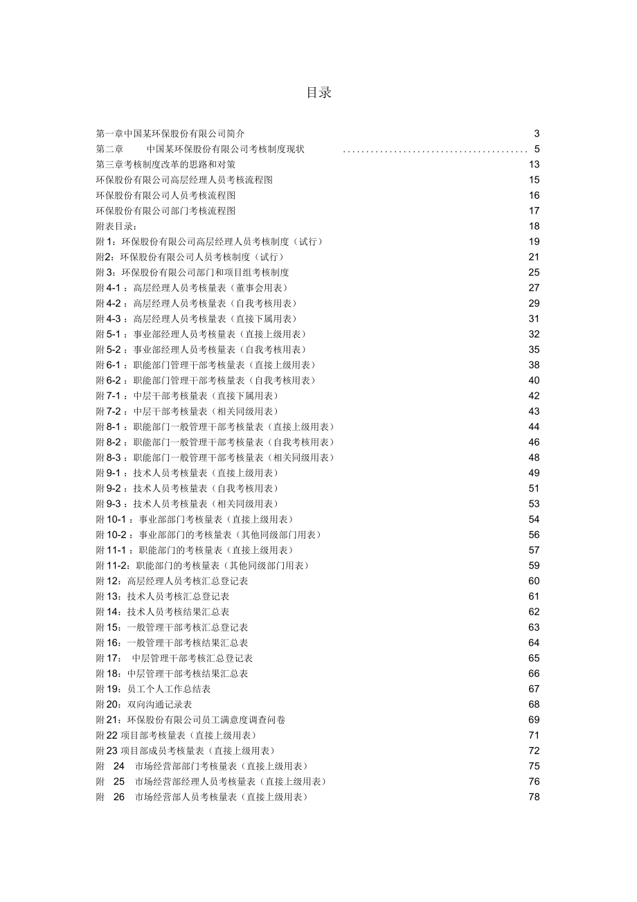 某环保股份有限公司考核制度策划_第1页