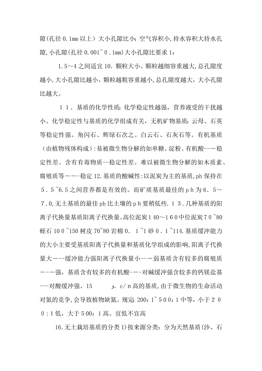 无土栽培总结五篇_第4页