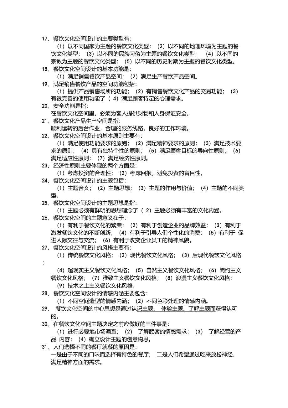 餐饮文化空间设计_第2页