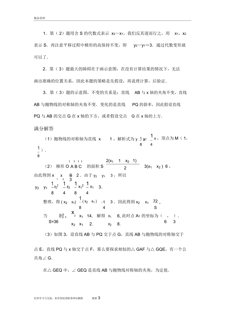 初三数学中考数学_压轴题集合(答案)教学提纲_第3页