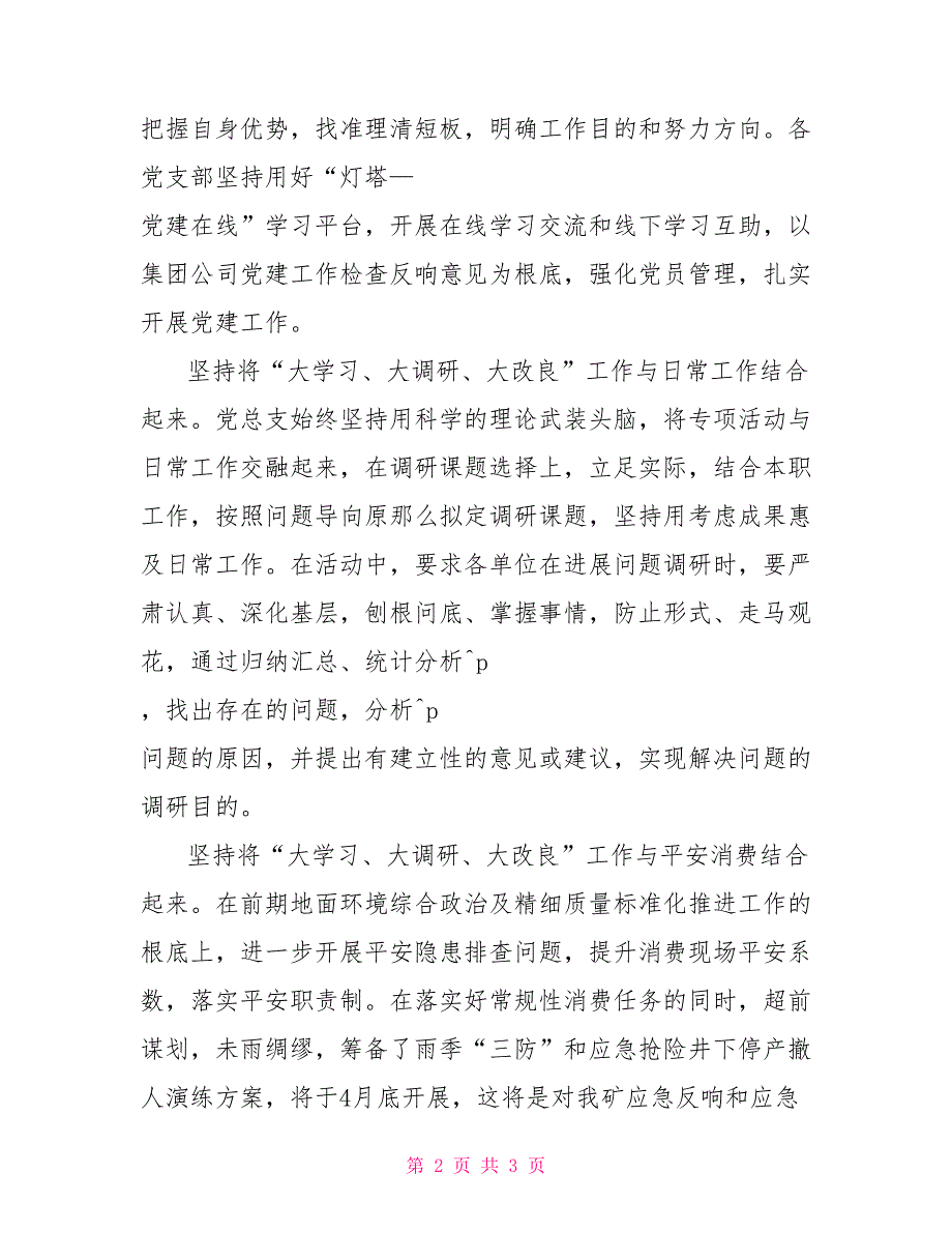 集团公司推进“大学习、大调研、大改进”工作情况汇报_第2页