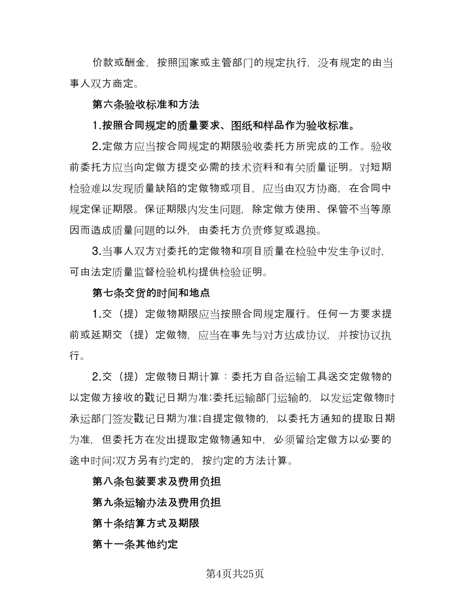 委托加工保密协议书经典版（八篇）.doc_第4页