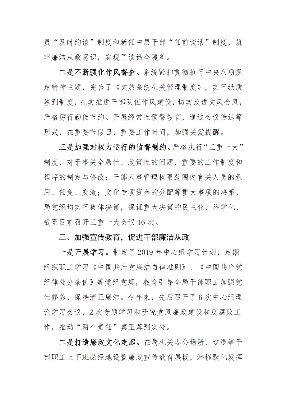 2019年第二季度落实党风廉政建设工作情况汇报_第2页