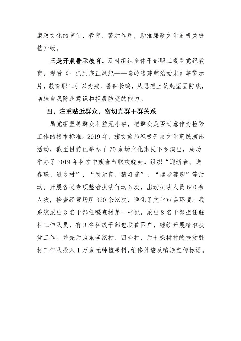 2019年第二季度落实党风廉政建设工作情况汇报_第3页